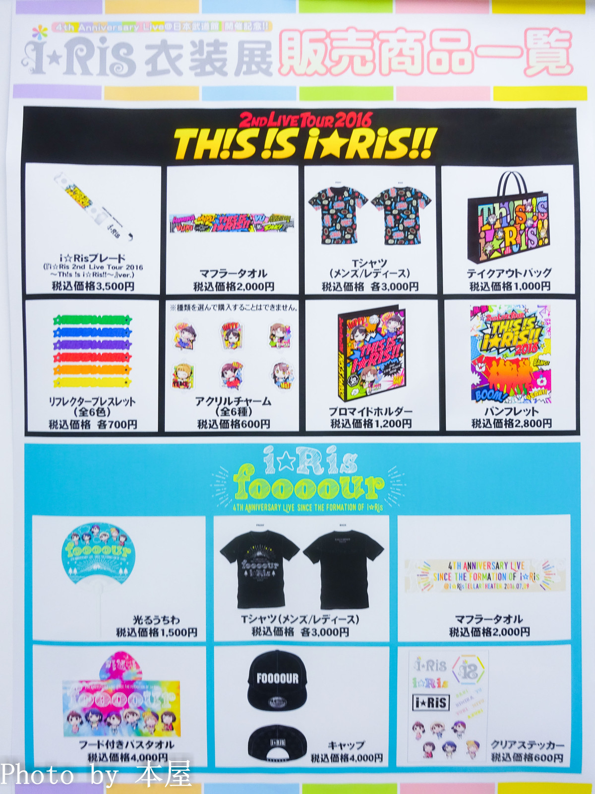 11月25日開催i Ris 4th Anniversary Live 日本武道館 を記念した衣装展が開催 アキバな本屋 11月25日開催i Ris 4th Anniversary Live 日本武道館 を記念した衣装展が開催 アキバな本屋