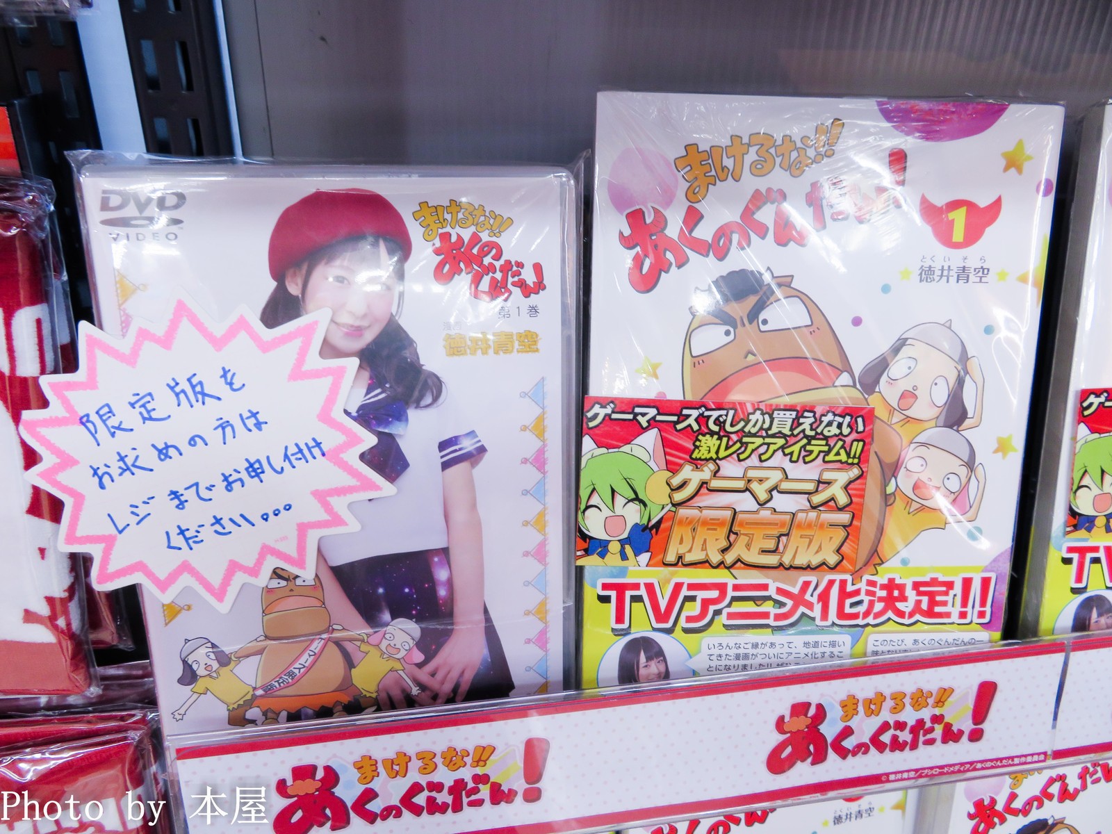 声優の徳井青空さんの漫画 Tvアニメ化もされた まけるな あくのぐんだん のミュージアムが開催 アキバな本屋 声優の徳井青空さんの漫画 Tvアニメ化もされた まけるな あくのぐんだん のミュージアムが開催 アキバな本屋