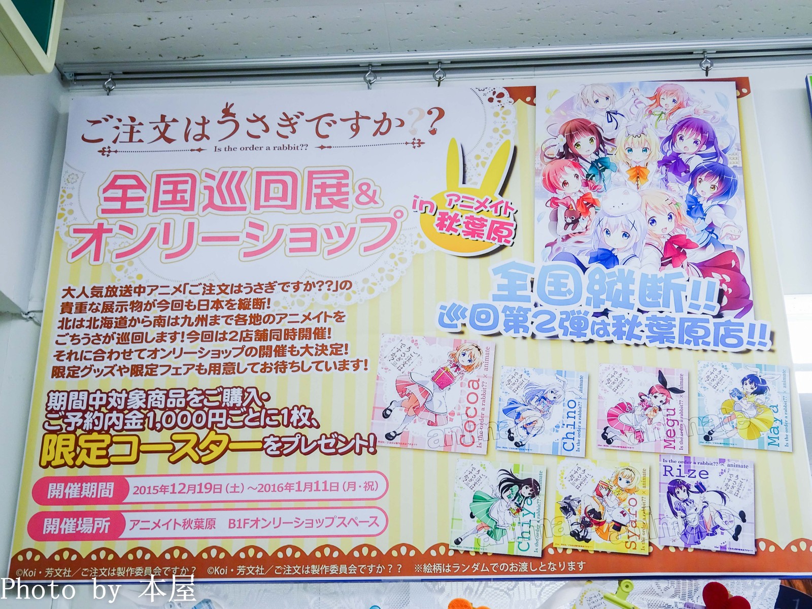 毎度ありがとうございます 秋葉原店 Staff チノ ご注文はうさぎですか 全国巡回展 オンリーショップ がアニメイト秋葉原にて開催 アキバな本屋 毎度ありがとうございます 秋葉原店 Staff チノ ご注文はうさぎですか 全国巡回展 オンリーショップ がアニメイト秋葉原にて開催 アキバな本屋