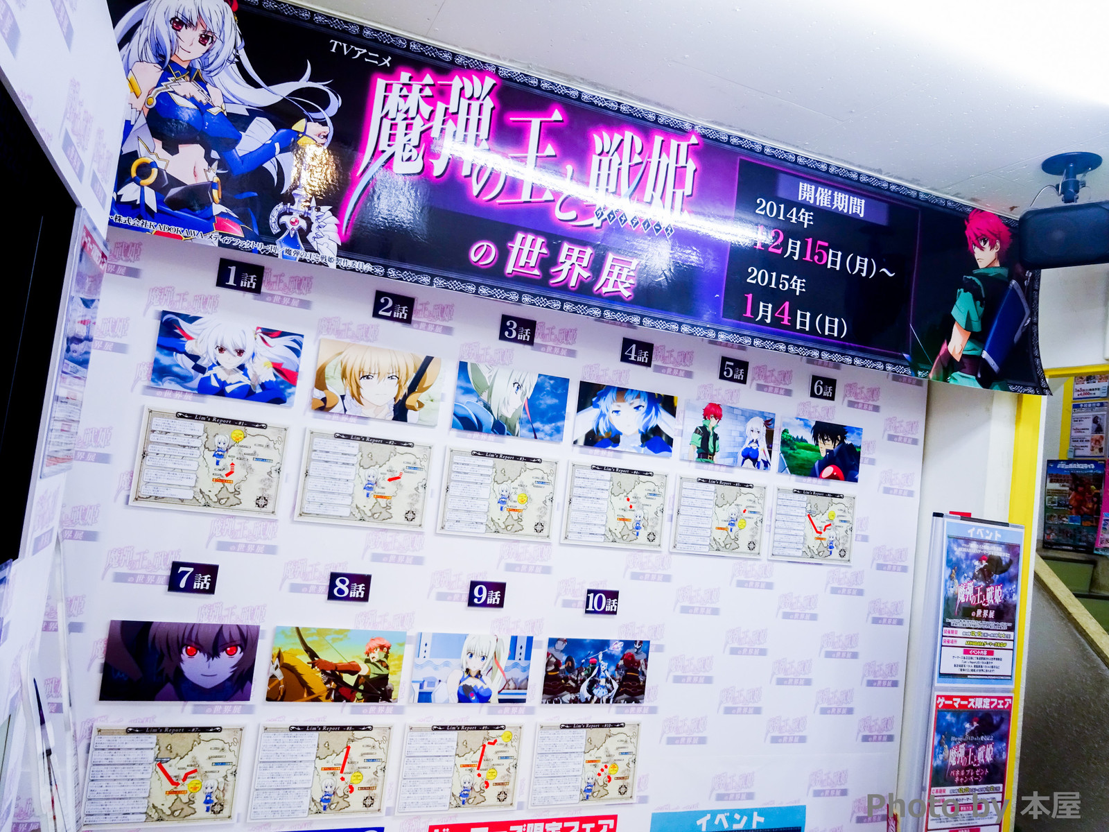毎週更新される世界情勢図 など 魔弾の王と戦姫 の世界展がakihabaraゲーマーズ本店にて開催 アキバな本屋 毎週更新される世界情勢図 など 魔弾の王と戦姫 の世界展がakihabaraゲーマーズ本店にて開催 アキバな本屋