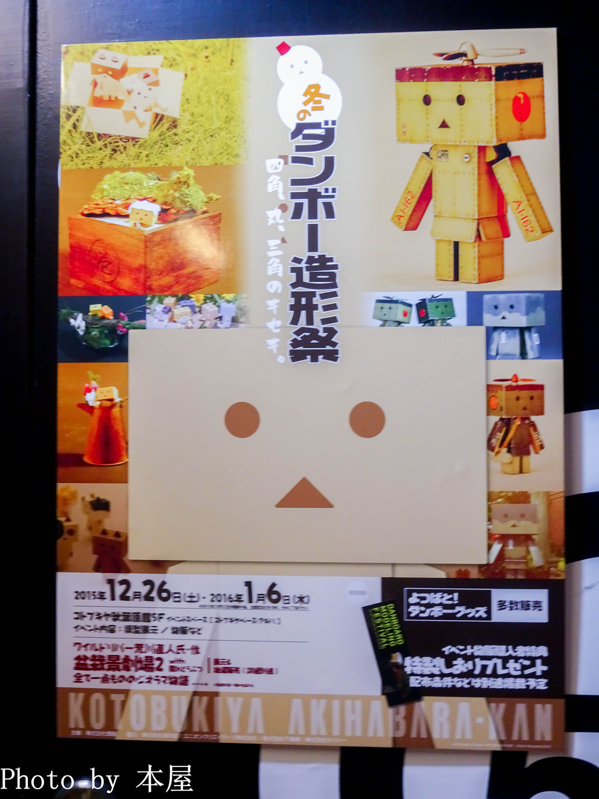 シュタイフが贈る ジュラルミン も販売決定 四角 丸 三角のキセキ 冬のダンボー造形祭 がコトブキヤ秋葉原にて開催 アキバな本屋