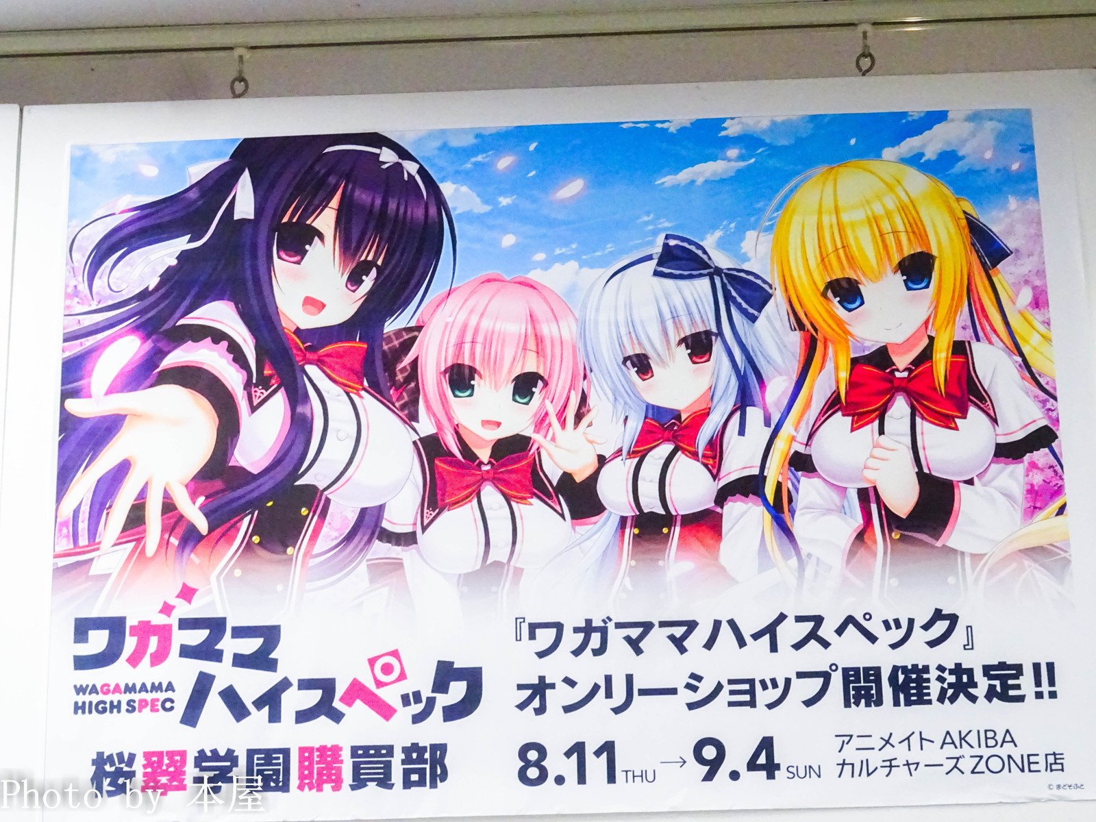 多くの新作グッズが販売 ワガママハイスペックオンリーショップ ワガママハイスペック桜翠学園購買部 がオープン アキバな本屋 多くの新作グッズが販売 ワガママハイスペックオンリーショップ ワガママハイスペック桜翠学園購買部 がオープン アキバな本屋
