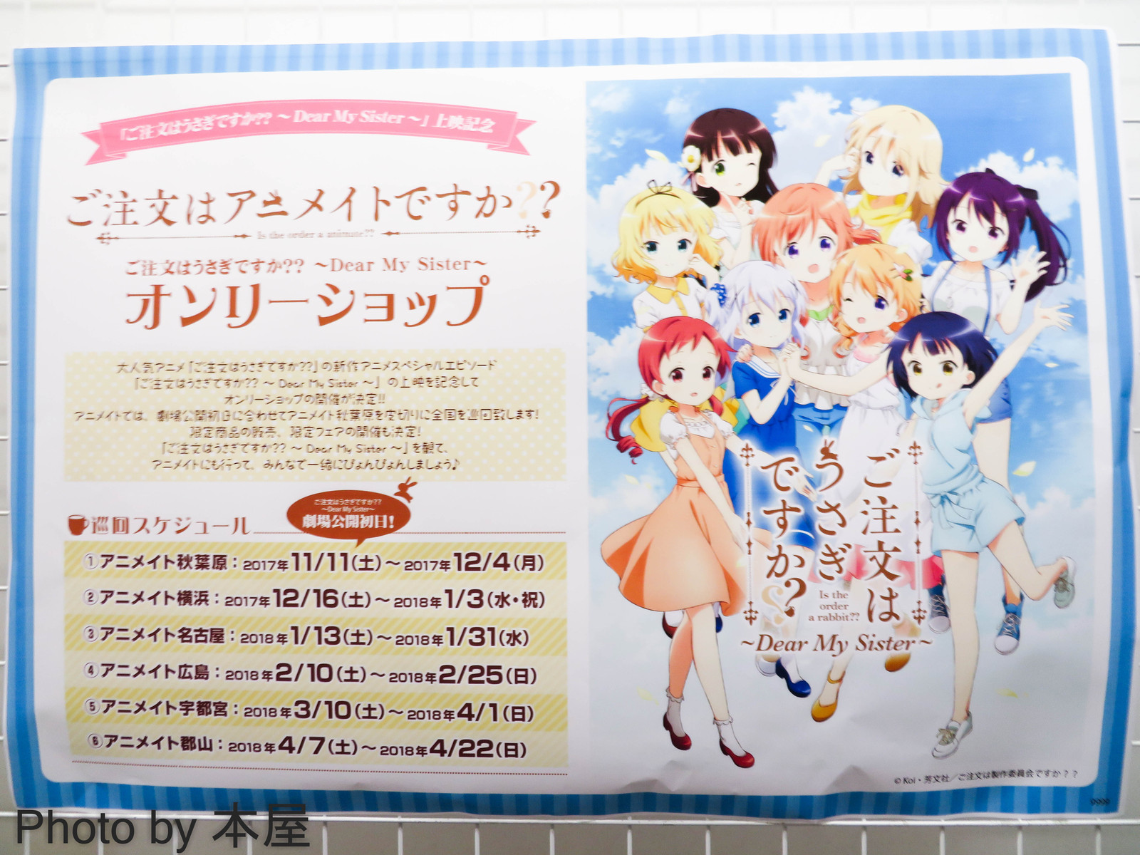 ぴょんぴょんの日の劇場公開に合わせて ご注文はうさぎですか Dear My Sister オンリーショップが開催 アキバな本屋 ぴょんぴょんの日の劇場公開に合わせて ご注文はうさぎですか Dear My Sister オンリーショップが開催 アキバな本屋