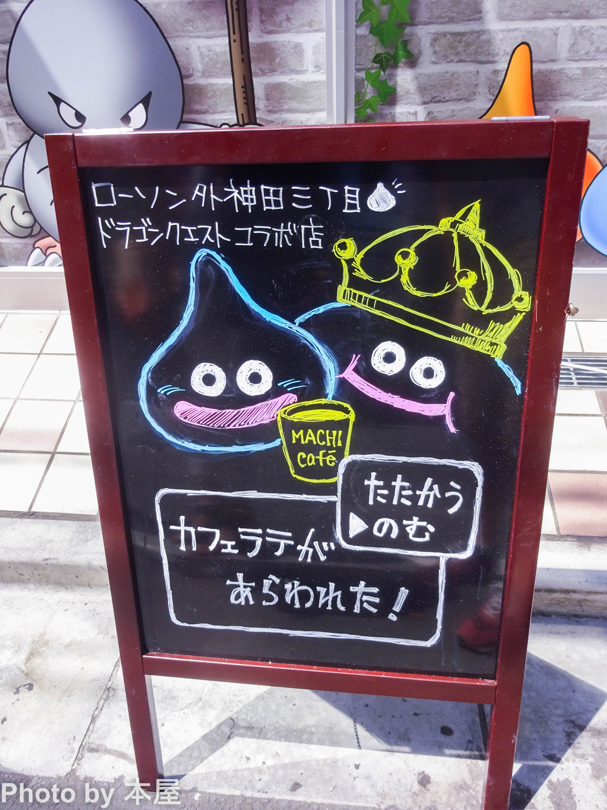 入店時の扉の効果音にニヤニヤが止まらない ローソン ドラゴンクエスト コラボ店舗 がオープン ローソン外神田三丁目ダンジョンへ冒険に出かけよう アキバな本屋