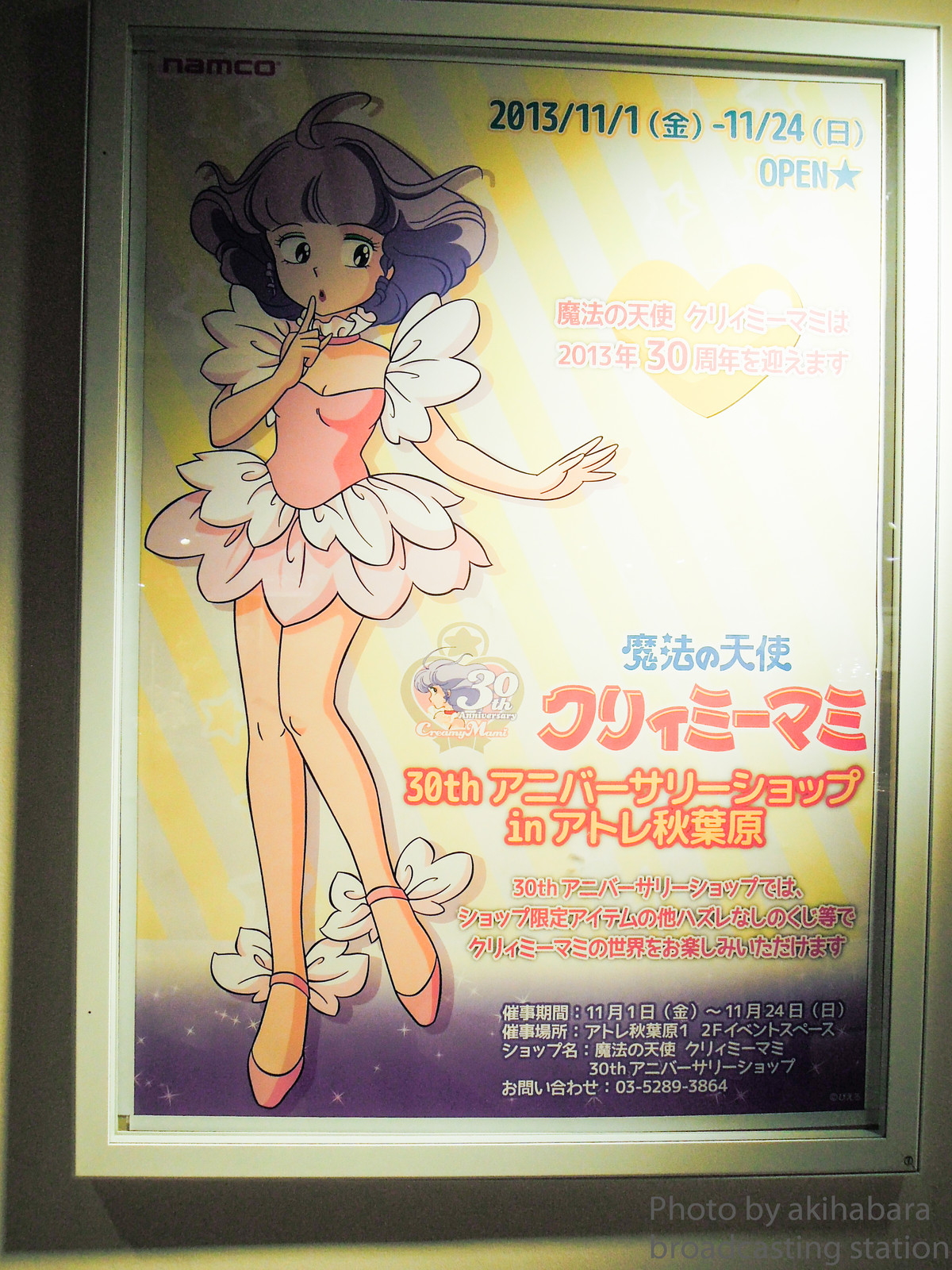 ピンプルパンプルパムポップン アトレ秋葉原3周年記念 クリィミーマミ30thアニバーサリーショップ がオープン アキバな本屋 ピンプルパンプルパムポップン アトレ秋葉原3周年記念 クリィミーマミ30thアニバーサリーショップ がオープン アキバな本屋