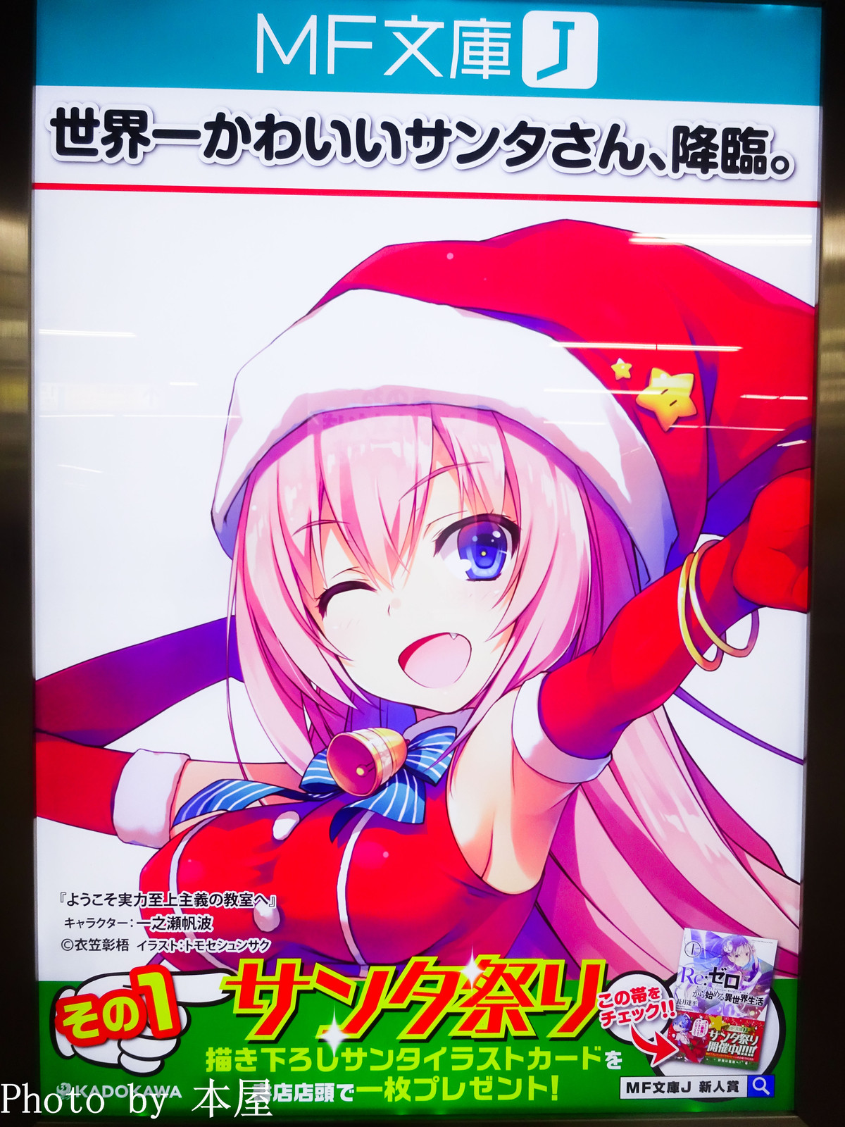 レムサンタが降臨 Jr秋葉原駅構内1fコンコースがmf文庫jヒロインのサンタ祭りに アキバな本屋 レムサンタが降臨 Jr秋葉原駅構内1fコンコースがmf文庫jヒロインのサンタ祭りに アキバな本屋