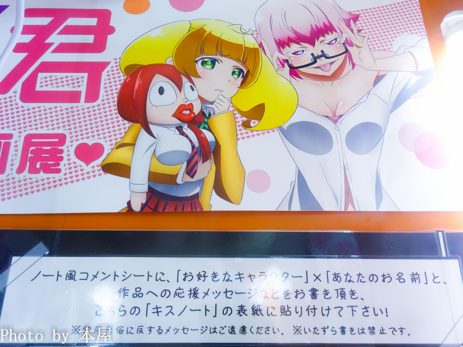 至る所にメッセージ 落書き Tvアニメ放送開始を記念した 恋愛暴君 パネル 複製原画展が開催 アキバな本屋 至る所にメッセージ 落書き Tvアニメ放送開始を記念した 恋愛暴君 パネル 複製原画展が開催 アキバな本屋