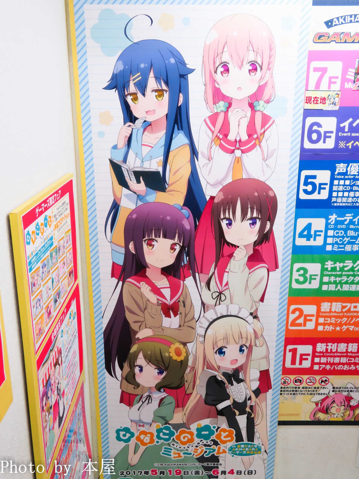 ひなこのーと ミュージアム In 劇団ひととせ Akihabaraゲーマーズ本店にて公演を開始 アキバな本屋 ひなこのーと ミュージアム In 劇団ひととせ Akihabaraゲーマーズ本店にて公演を開始 アキバな本屋