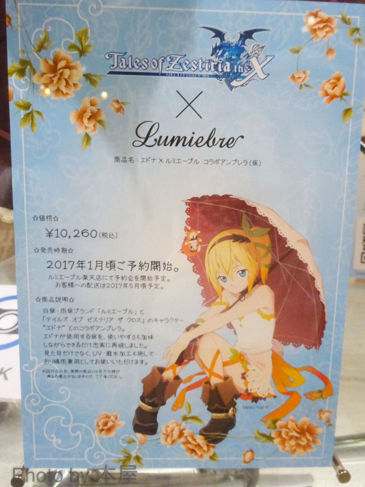 ルミエーブル テイルズ エドナ コラボ傘 テイルズオブゼスティリア TOZ