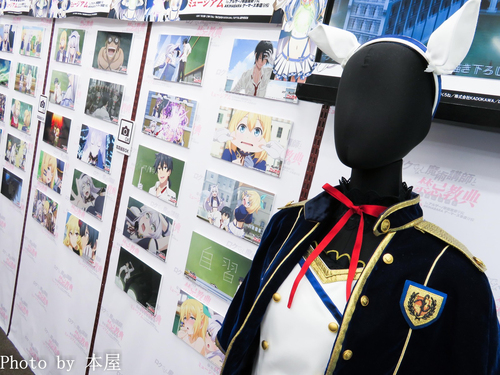 ロクでなし魔術講師と禁忌教典 ミュージアム In アルザーノ帝国魔術学院 Akihabaraゲーマーズ本店分校が開校 アキバな本屋
