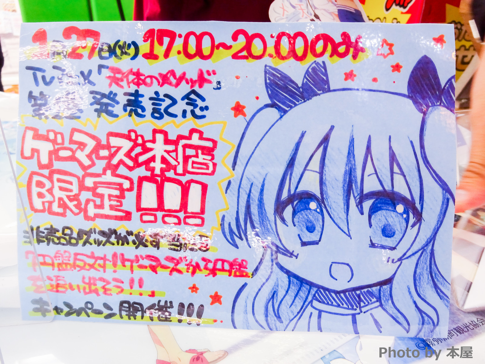 Tvアニメ 天体のメソッド Blu Ray第1巻発売記念イベント 円盤反対