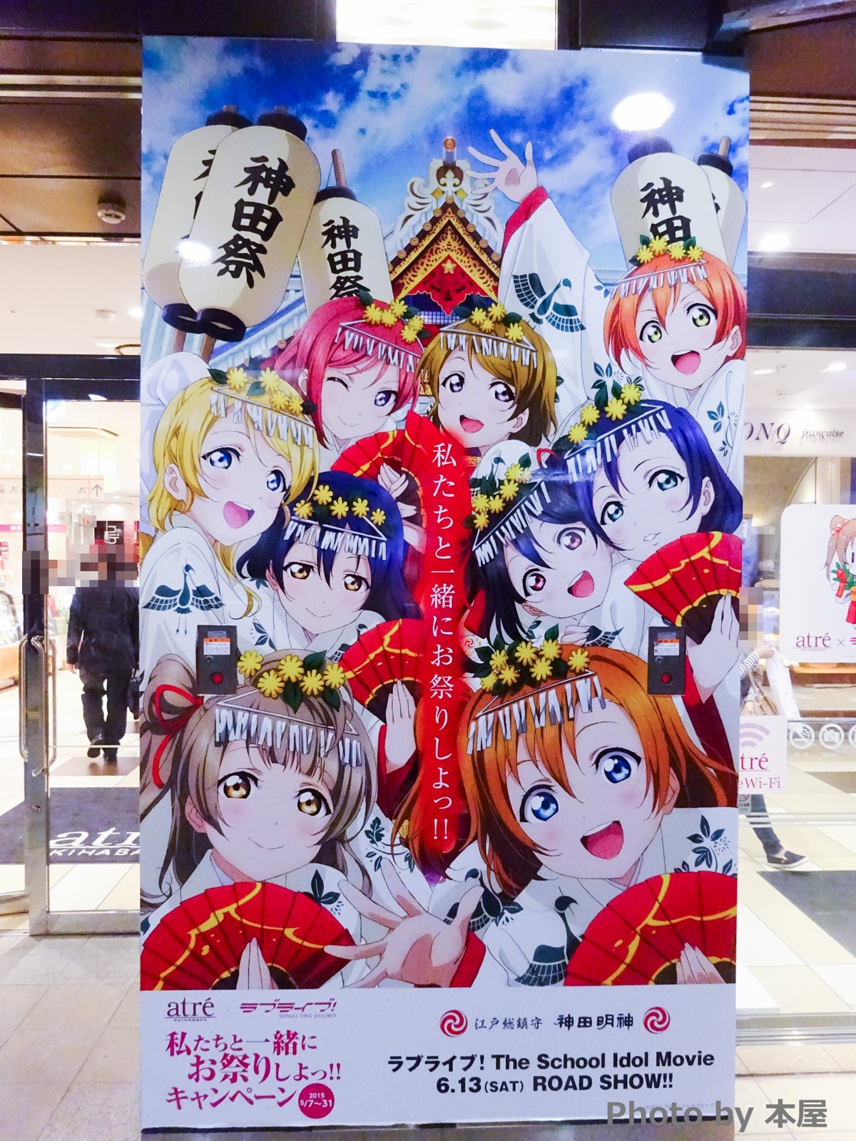 アトレがラブライブ 色に染まる アトレ秋葉原 ラブライブ 私たちと一緒にお祭りしよっ キャンペーン が開催 アキバな本屋 アトレがラブライブ 色に染まる アトレ秋葉原 ラブライブ 私たちと一緒にお祭りしよっ キャンペーン が開催 アキバな本屋