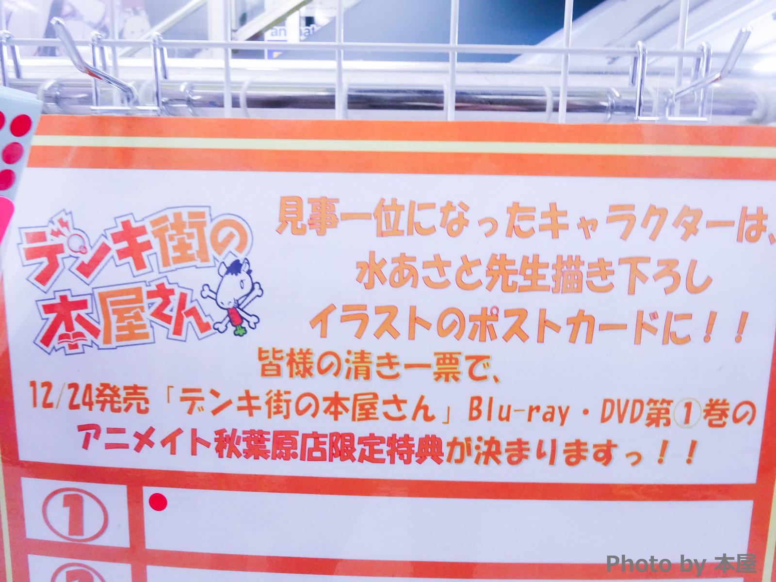 アニメイト秋葉原店スタッフも参加 Tvアニメ デンキ街の本屋さん Presents デンキ街スタッフ総選挙14 が開催 アキバな本屋 アニメイト秋葉原店スタッフも参加 Tvアニメ デンキ街の本屋さん Presents デンキ街スタッフ総選挙14 が開催 アキバな本屋