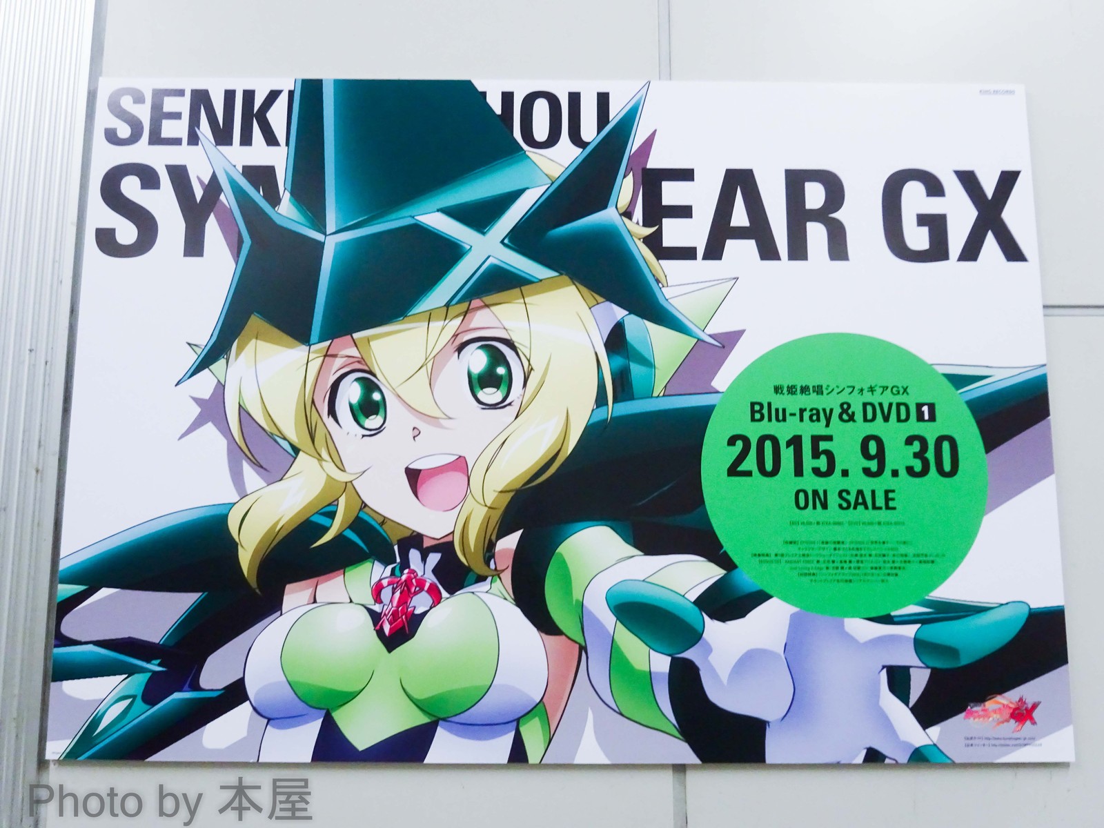 Jr秋葉原駅構内に 戦姫絶唱シンフォギアgx 広告が展開 アキバな本屋