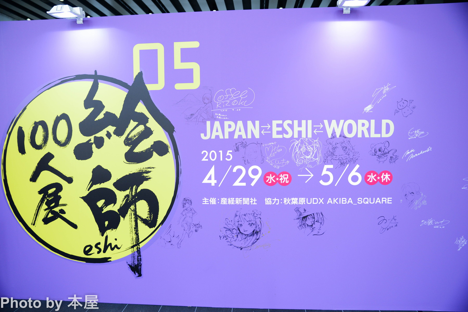 103人の絵師が それぞれ捉え描く テーマは 絵師の世界 絵師100人展 05 がakiba Squareにて開催 アキバな本屋 103人の絵師が それぞれ捉え描く テーマは 絵師の世界 絵師100人展 05 がakiba Squareにて開催 アキバな本屋