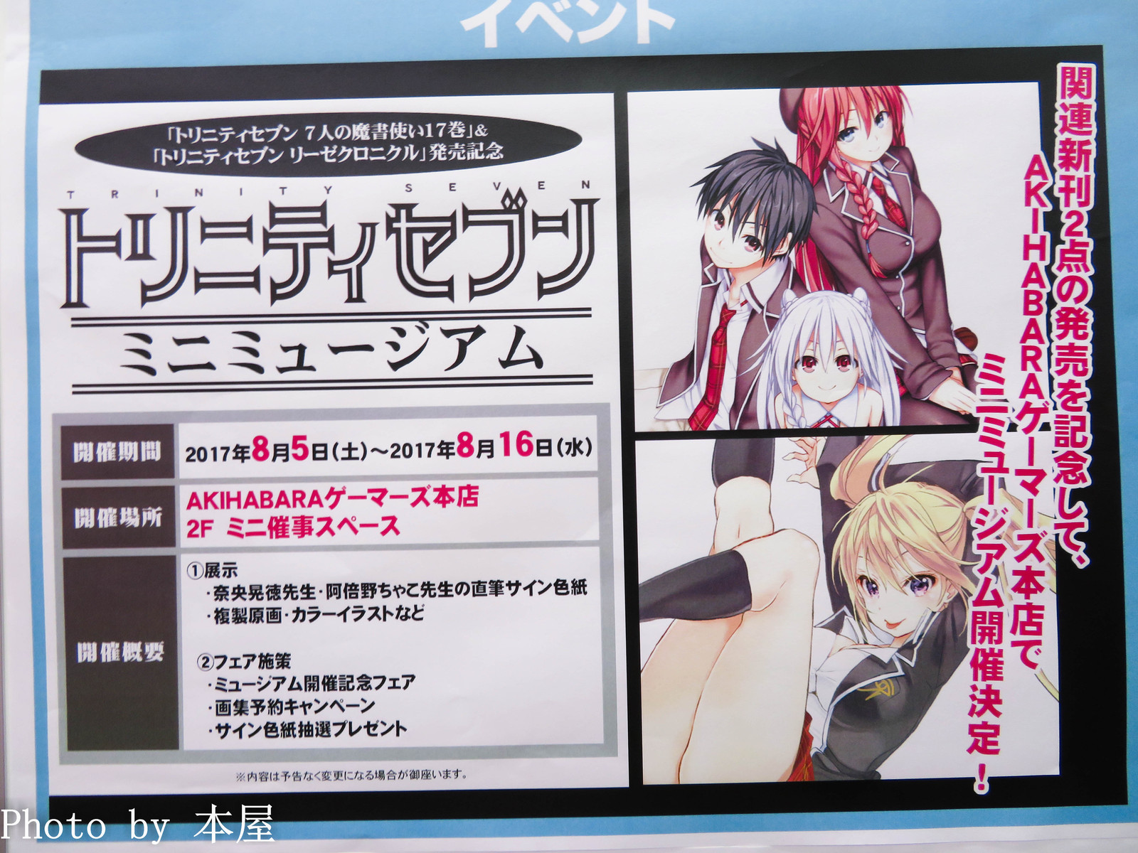 トリニティセブン 7人の魔書使い17巻 と トリニティセブン リーゼクロニクル の発売を記念した トリニティセブン ミニミュージアム が開催 アキバな本屋 トリニティセブン 7人の魔書使い17巻 と トリニティセブン リーゼクロニクル の発売を記念した トリニティセブン ミニミュージアム が開催 アキバな本屋