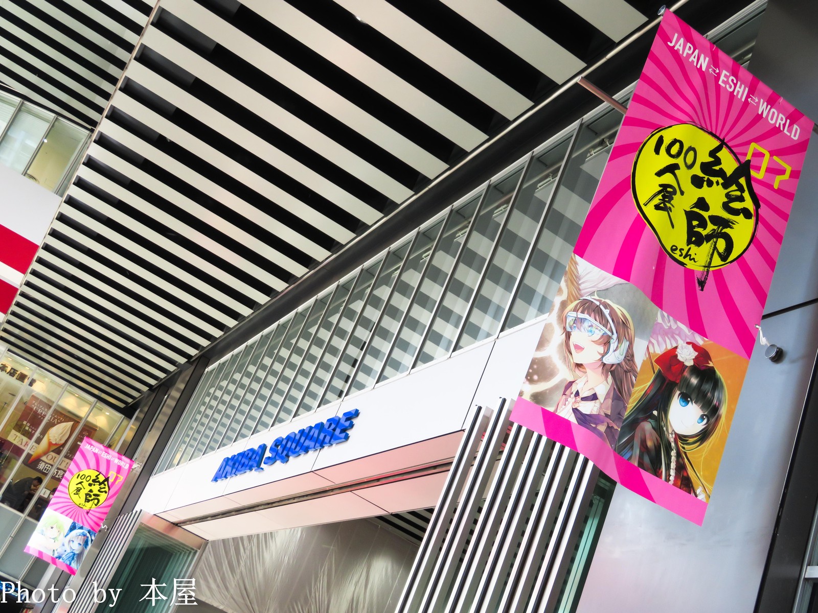 テーマ 融合 をもとに100人以上の絵師が作品を展示する 絵師100人展 07 が開催 アキバな本屋 テーマ 融合 をもとに100人以上の絵師が作品を展示する 絵師100人展 07 が開催 アキバな本屋