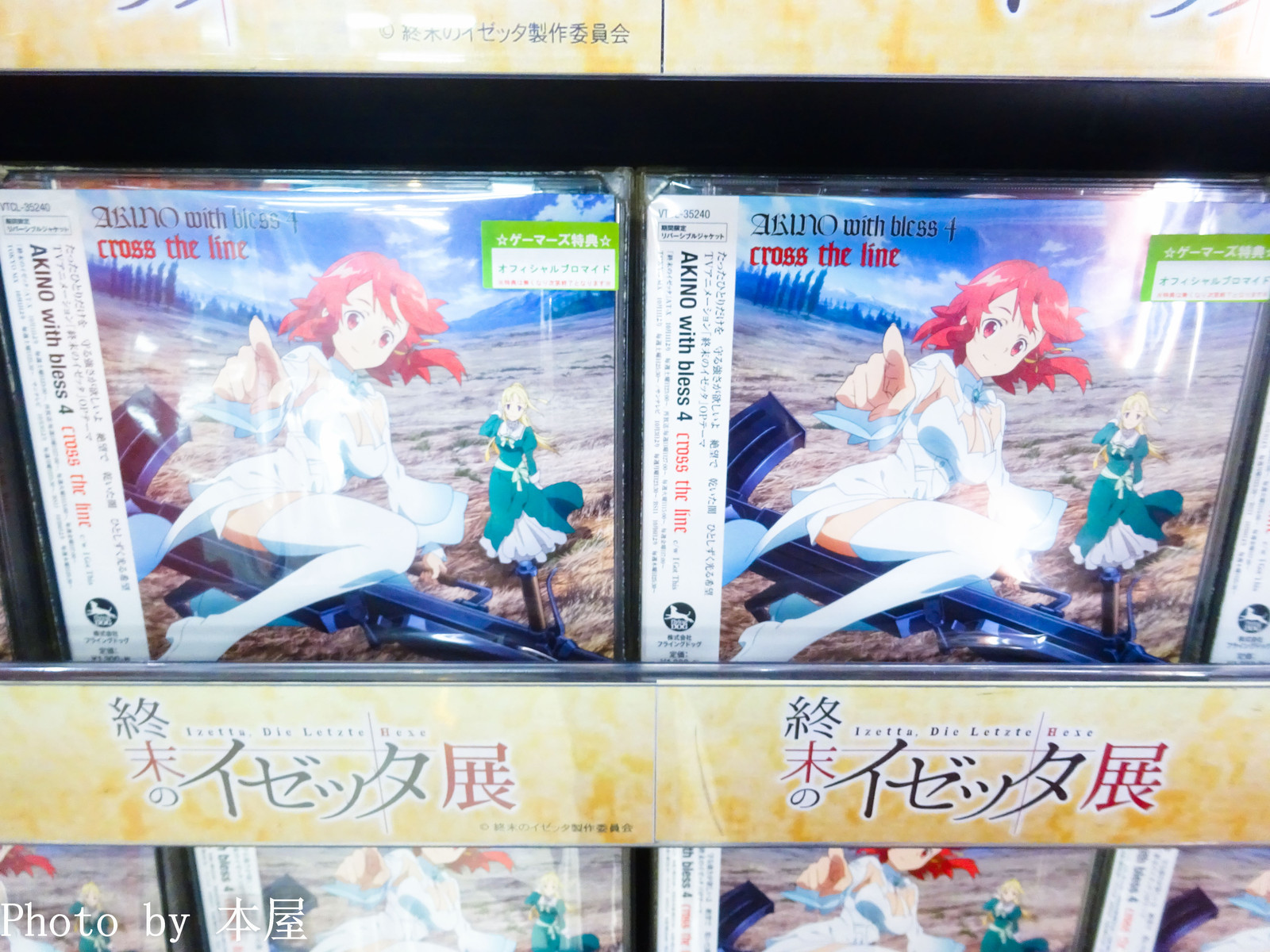 オリジナルtvアニメ 終末のイゼッタ の展示イベントが開催 アキバな本屋 オリジナルtvアニメ 終末のイゼッタ の展示イベントが開催 アキバな本屋