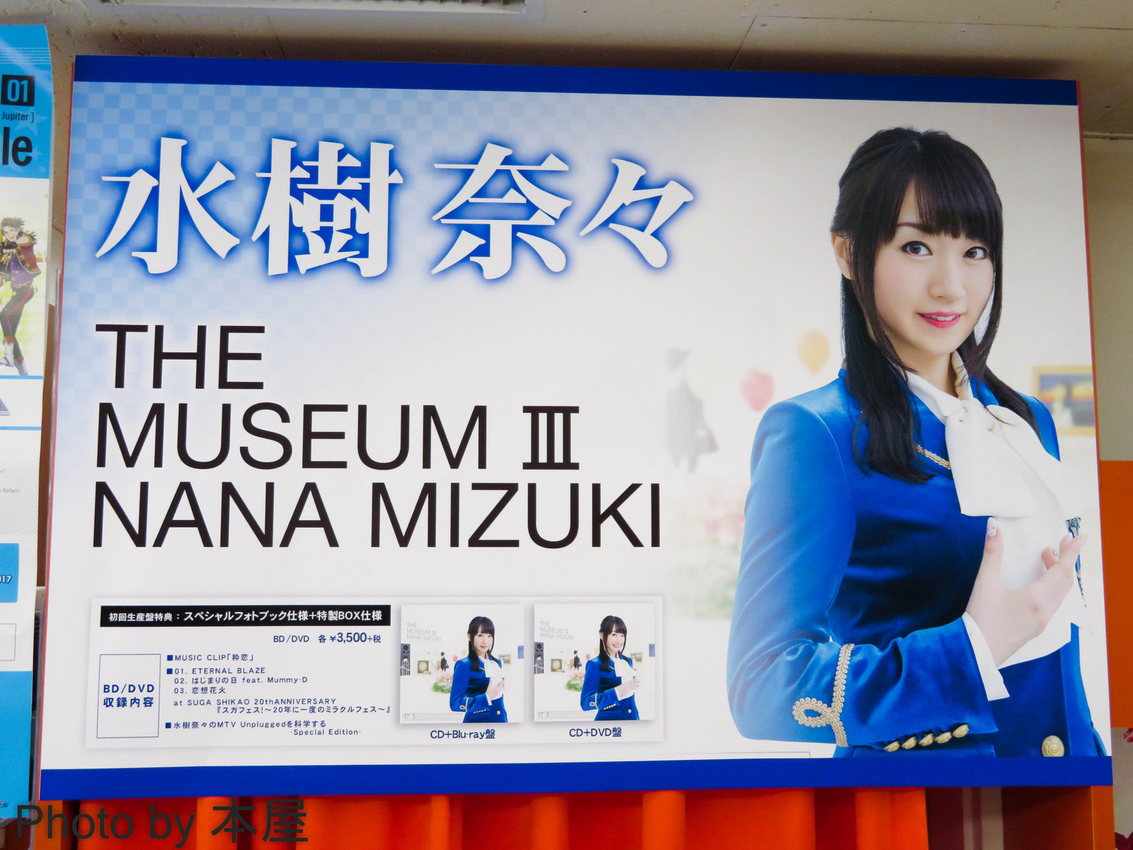水樹奈々さんの Best Album The Museum の発売を記念した展示会が開催 アキバな本屋
