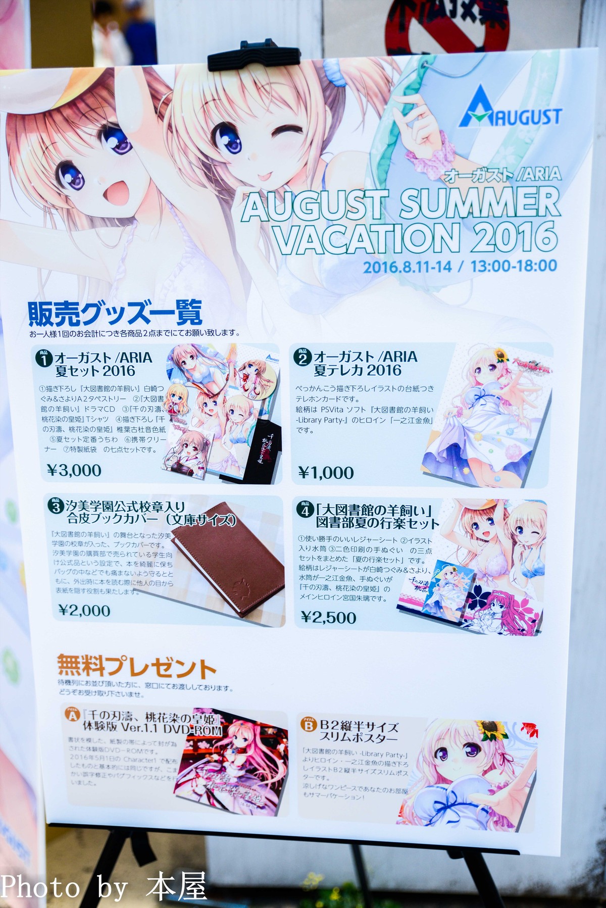夏の新作グッズ販売で盛り上がる August Summer Vacation 16 が開催 アキバな本屋 夏の新作グッズ販売で盛り上がる August Summer Vacation 16 が開催 アキバな本屋
