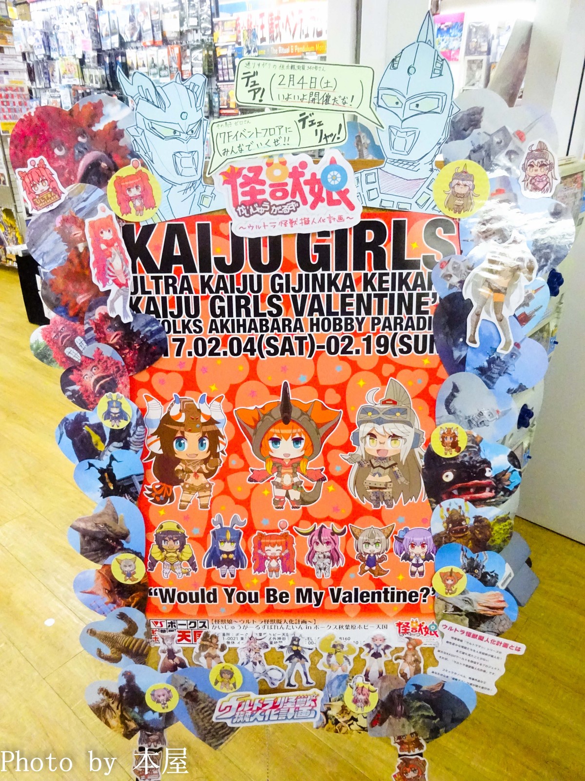 チョコを持つディフォルメされた怪獣娘がお出迎え 怪獣娘 ウルトラ怪獣擬人化計画 かいじゅうがーるずバレンタイン が開催 アキバな本屋
