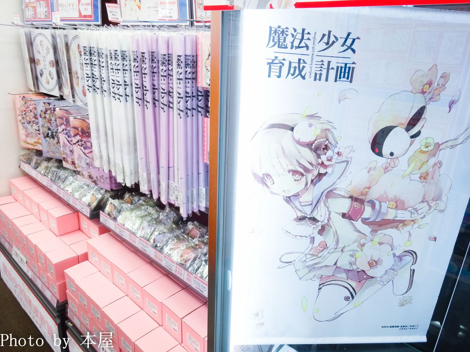 ゲーマーズ限定の描き起こしたイラストを使用したアイテムが発売 魔法少女育成計画 アイテムショップがオープン アキバな本屋