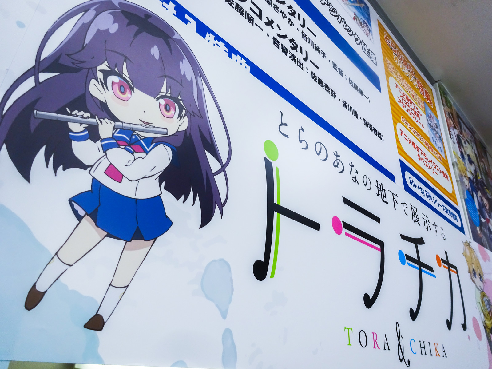 Blu Ray Dvdの発売を記念した とらのあなの地下で展示する トラチカ が とらのあな秋葉原店bにて開催 アキバな本屋