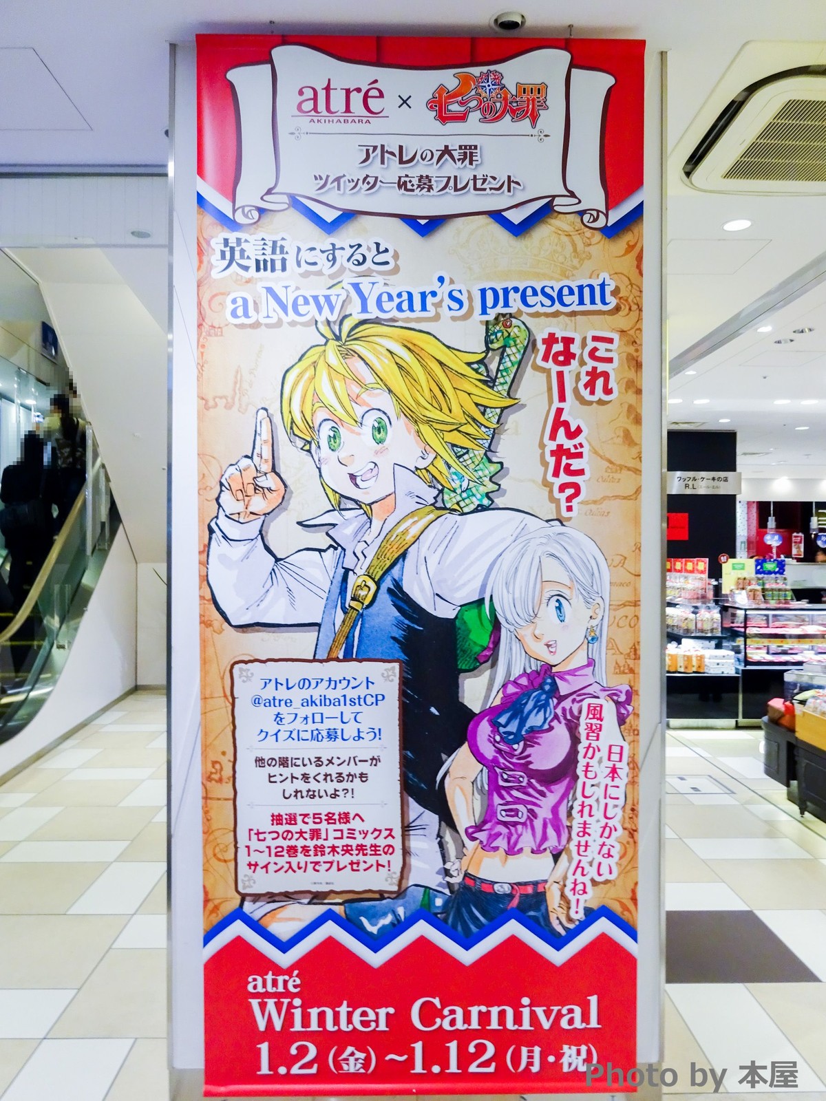 欲望は罪じゃない 着飾れ それが人生だ 七つの大罪 アトレ秋葉原 A New Year S Present アキバな本屋 欲望は罪じゃない 着飾れ それが人生だ 七つの大罪 アトレ秋葉原 A New Year S Present アキバな本屋