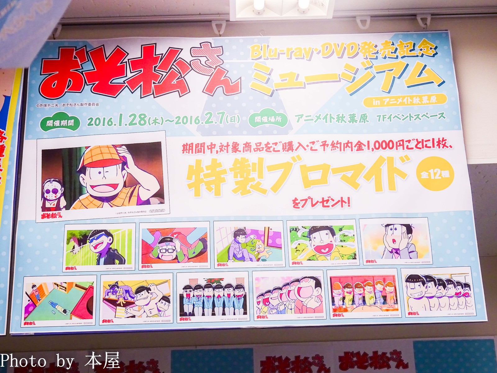 Blu Ray Dvdの発売を記念した おそ松さん ミュージアムがアニメイト秋葉原にて開催 アキバな本屋