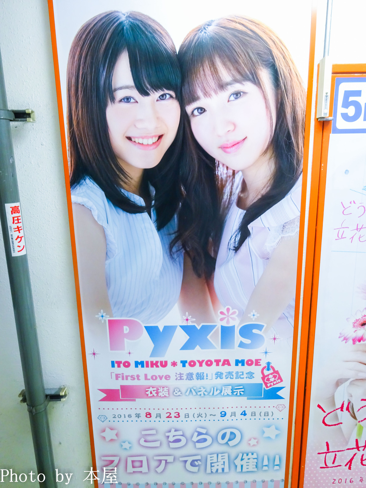 Pyxis 「FLAWLES 」 伊藤美来・豊田萌絵直筆サイン入りポスター