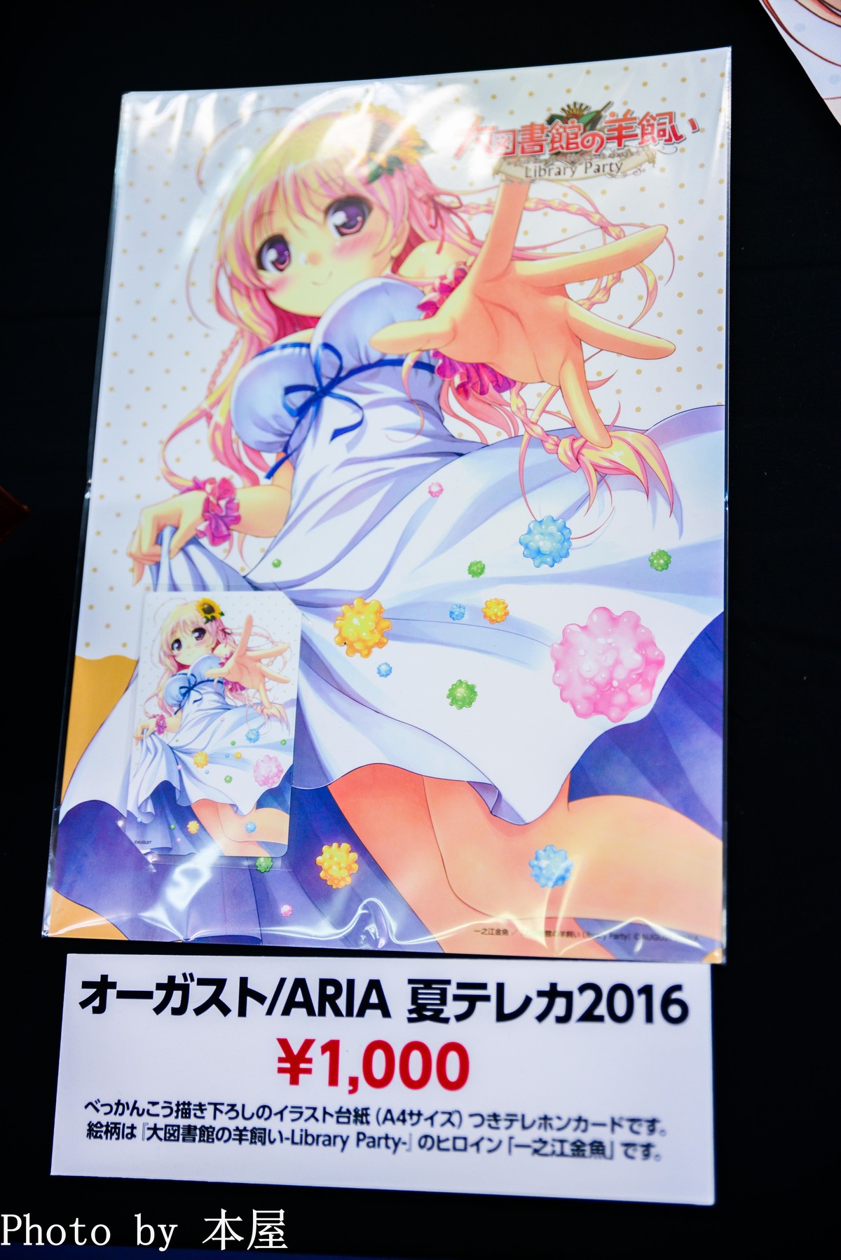 夏の新作グッズ販売で盛り上がる August Summer Vacation 16 が開催 アキバな本屋 夏の新作グッズ販売で盛り上がる August Summer Vacation 16 が開催 アキバな本屋