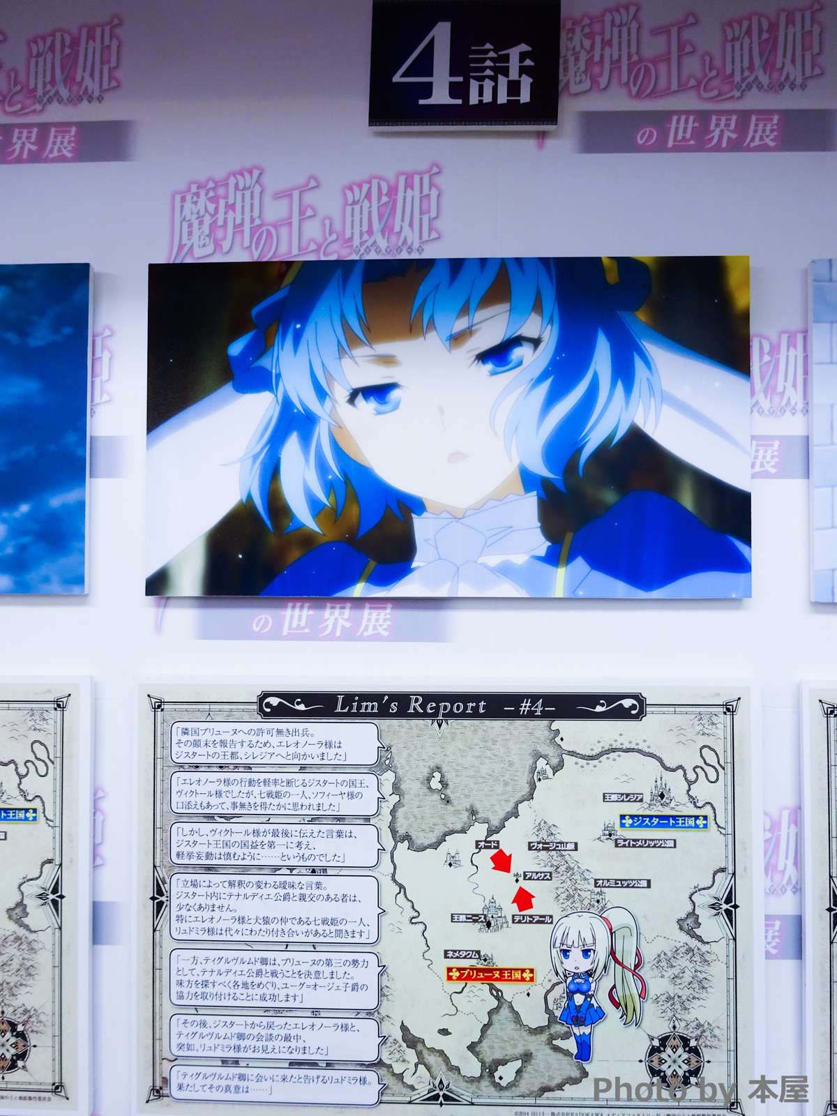毎週更新される世界情勢図 など 魔弾の王と戦姫 の世界展がakihabaraゲーマーズ本店にて開催 アキバな本屋 毎週更新される世界情勢図 など 魔弾の王と戦姫 の世界展がakihabaraゲーマーズ本店にて開催 アキバな本屋
