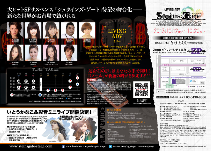 演劇初 投票システム Living Adv Steins Gate の制作発表会 運命石の扉 を開くのは観客のdメール投票 アキバな本屋 演劇初 投票システム Living Adv Steins Gate の制作発表会 運命石の扉 を開くのは観客のdメール投票 アキバな本屋