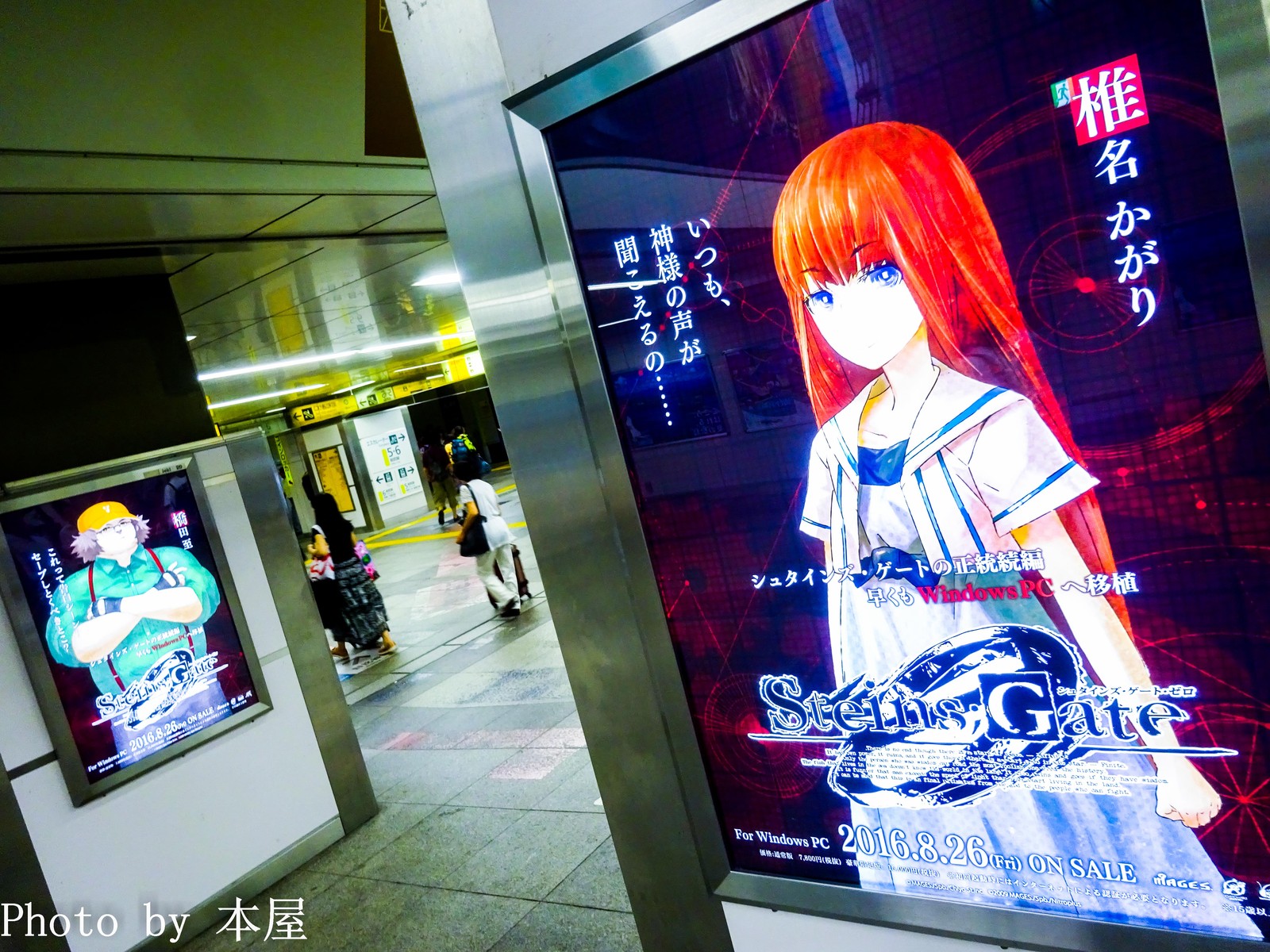 Jr秋葉原駅構内に Steins Gate 0 の広告がキャラ別に多数掲出 アキバな本屋
