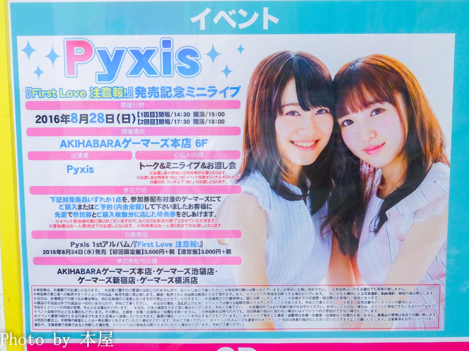 Pyxis 1stアルバム First Love 注意報 の発売を記念した衣装 パネル展が開催 アキバな本屋