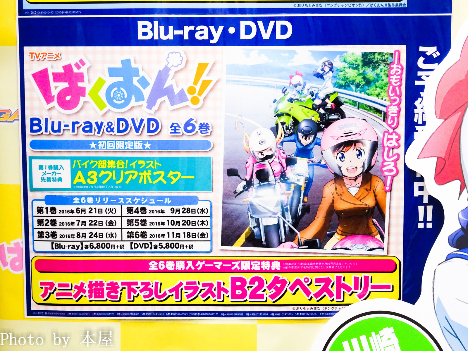 ばくおん Kawasaki Ninja痛バイク川崎来夢先輩ver が登場 アキバな本屋 ばくおん Kawasaki Ninja痛バイク川崎来夢先輩ver が登場 アキバな本屋