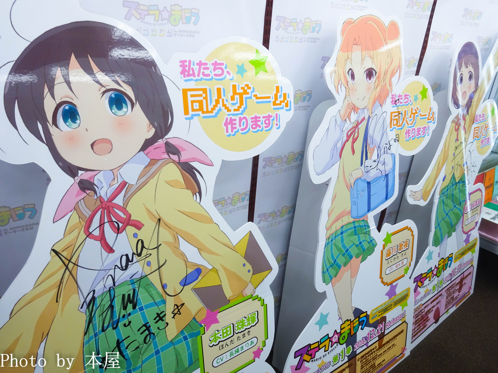 私たち 同人ゲーム作ります ステラのまほう ミュージアムが開催 アキバな本屋 私たち 同人ゲーム作ります ステラのまほう ミュージアムが開催 アキバな本屋