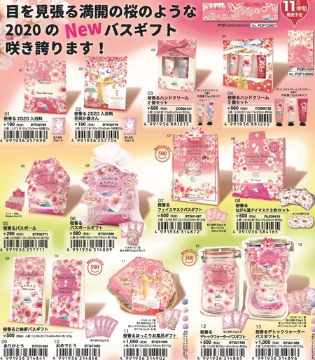 2020桜バス