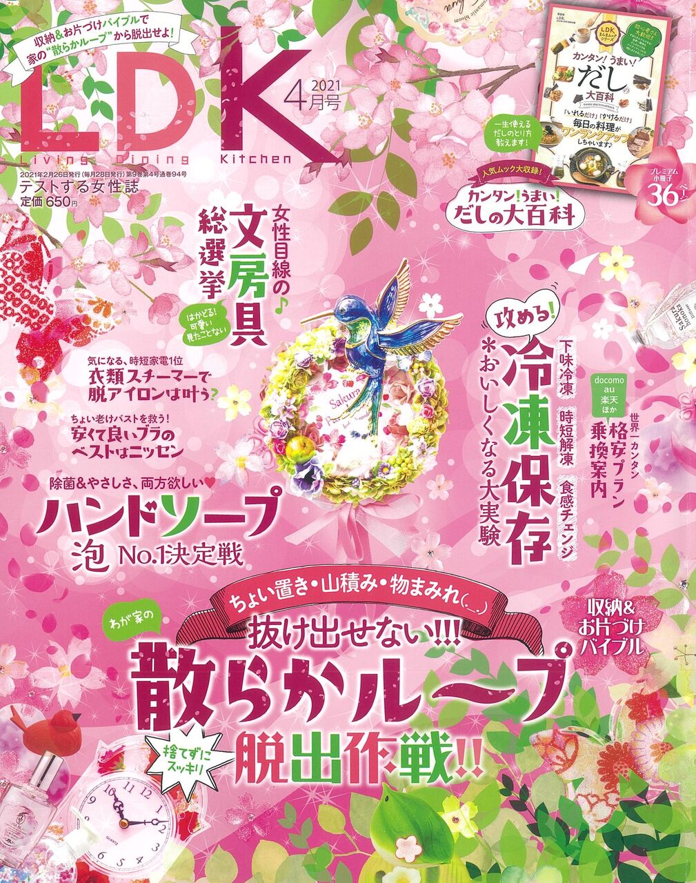 ながら温アイマスク きつね3個セット が Ldk 誌4月号に掲載されました ながら温アイマスク きつね3個セット が Ldk 誌4月号に掲載されました