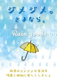 rain_goods_pop_a5