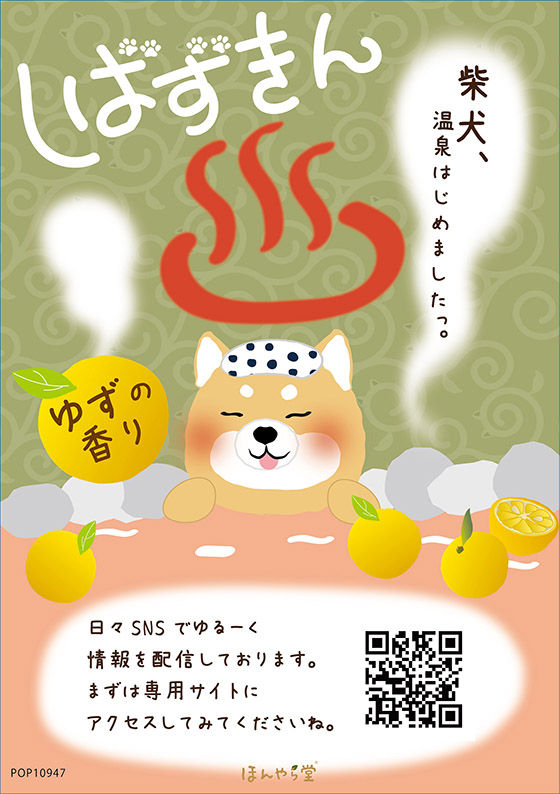 お待たせしました「しばずきん」のほっこりバスギフト登場