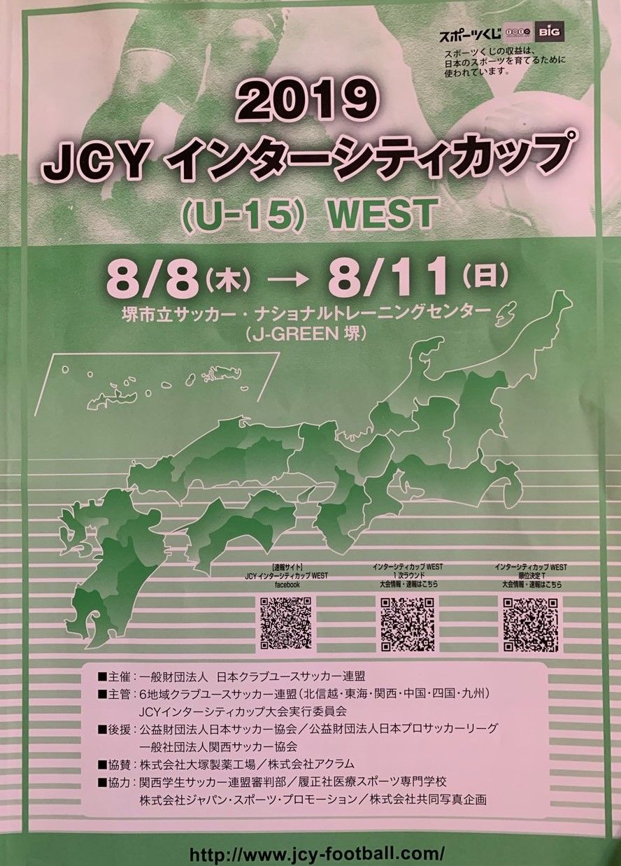 19 インターシティカップ ゚ ゚ っ Vol 1 気ままにdiary 我が家の記憶と記録 19 インターシティカップ ゚ ゚ っ Vol 1 気ままにdiary 我が家の記憶と記録