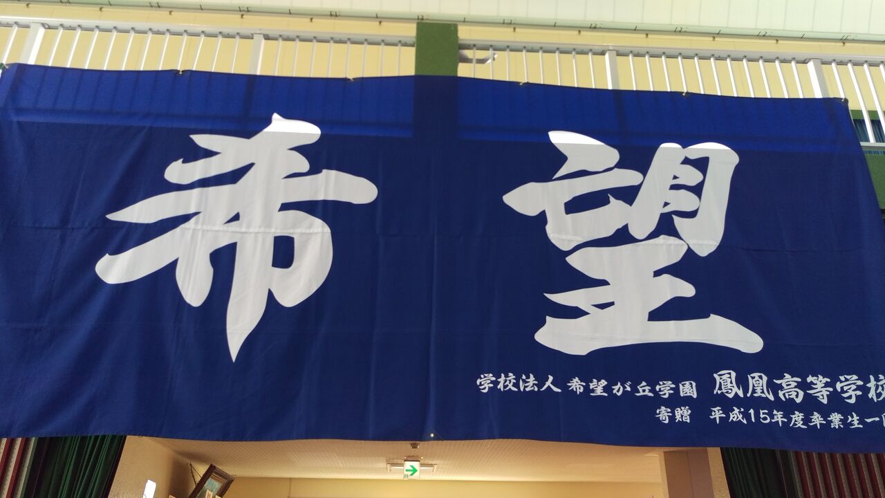 一ヶ月ぶりの帰寮 ひたむきな彼女たちへの応援録