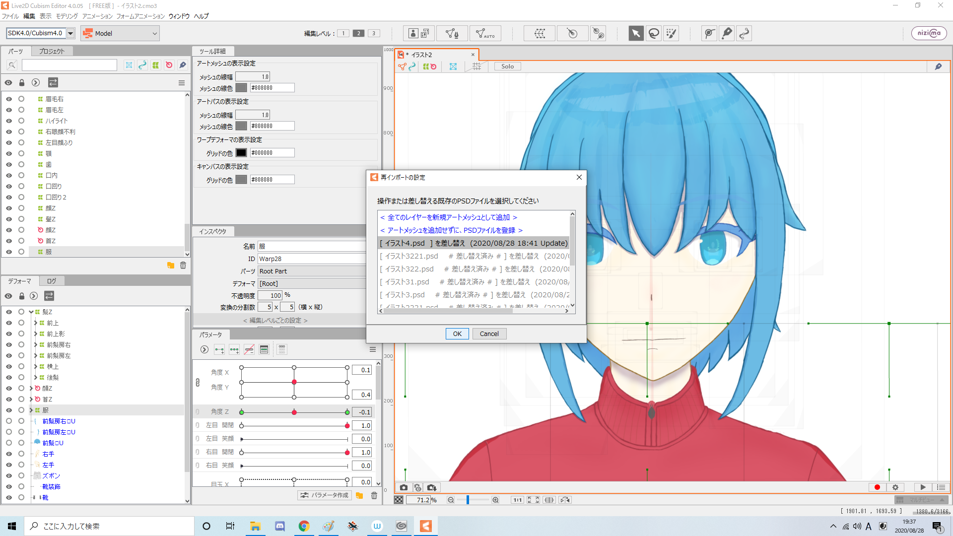 顔の傾きで詰まってしまった Live2d徒然書き