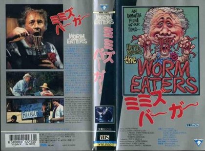 ミミズバーガー rock n horror