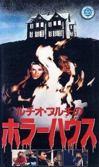 the_sweet_house_of_horror_vhs.jpg