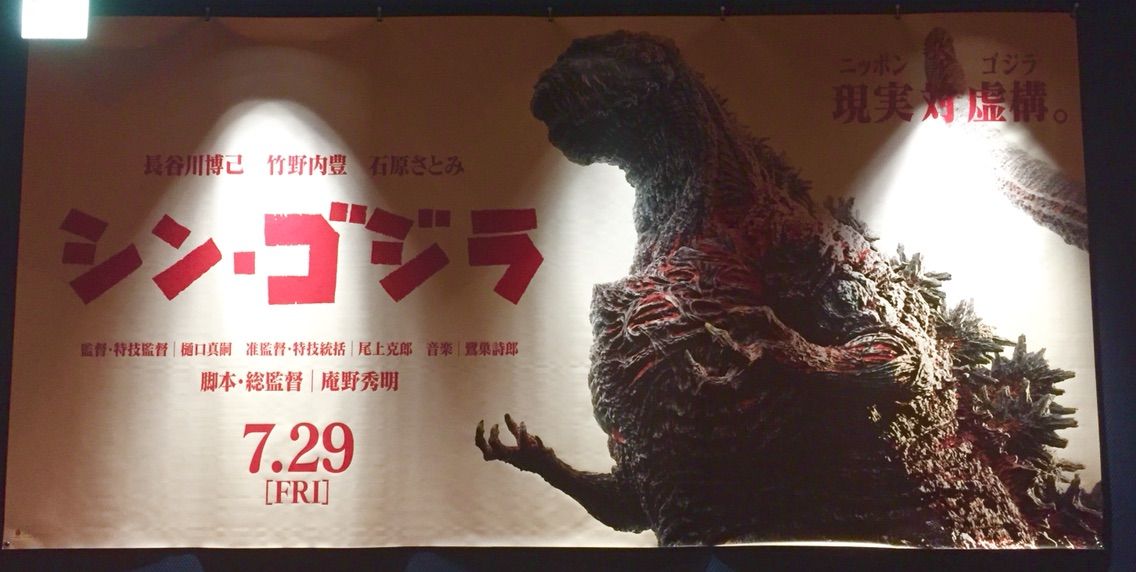 シン ゴジラ Rock N Horror シン ゴジラ Rock N Horror