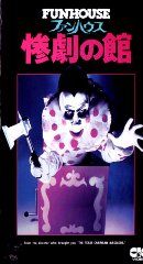 funhouse_vhs.jpg