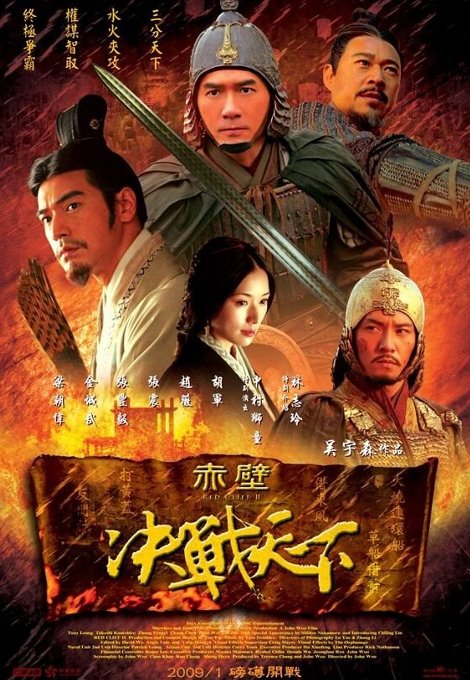 レッドクリフpart2 未来への最終決戦 赤壁決戦天下 Rock N Horror レッドクリフpart2 未来への最終決戦 赤壁決戦天下 Rock N Horror