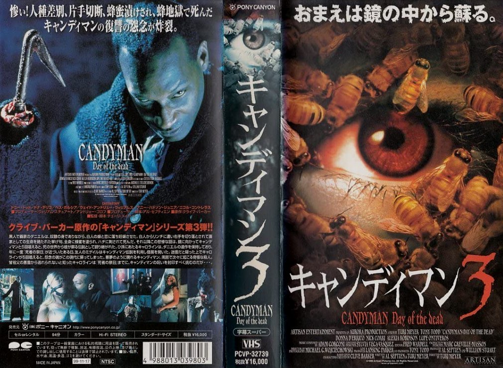 キャンディマン3 Rock N Horror キャンディマン3 Rock N Horror